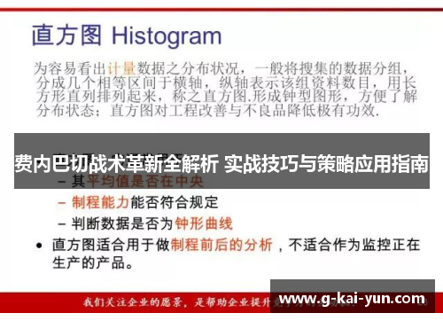 费内巴切战术革新全解析 实战技巧与策略应用指南 费内巴切战术革新全解析 实战技巧与策略应用指南