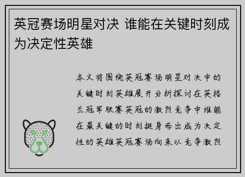 英冠赛场明星对决 谁能在关键时刻成为决定性英雄