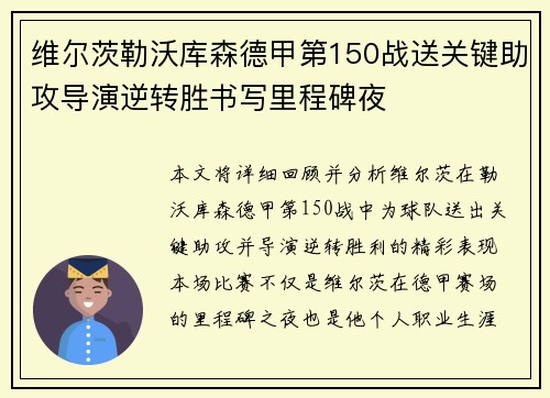 维尔茨勒沃库森德甲第150战送关键助攻导演逆转胜书写里程碑夜 维尔茨勒沃库森德甲第150战送关键助攻导演逆转胜书写里程碑夜