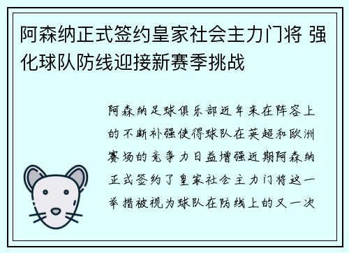 阿森纳正式签约皇家社会主力门将 强化球队防线迎接新赛季挑战