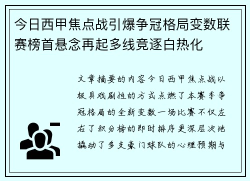 今日西甲焦点战引爆争冠格局变数联赛榜首悬念再起多线竞逐白热化 今日西甲焦点战引爆争冠格局变数联赛榜首悬念再起多线竞逐白热化