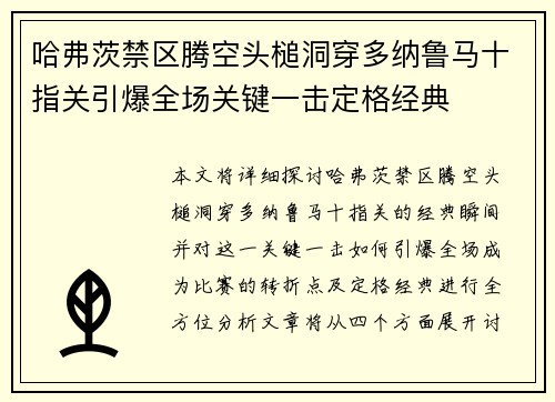 哈弗茨禁区腾空头槌洞穿多纳鲁马十指关引爆全场关键一击定格经典 哈弗茨禁区腾空头槌洞穿多纳鲁马十指关引爆全场关键一击定格经典