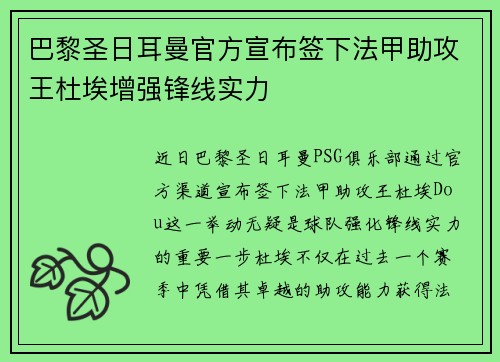 巴黎圣日耳曼官方宣布签下法甲助攻王杜埃增强锋线实力